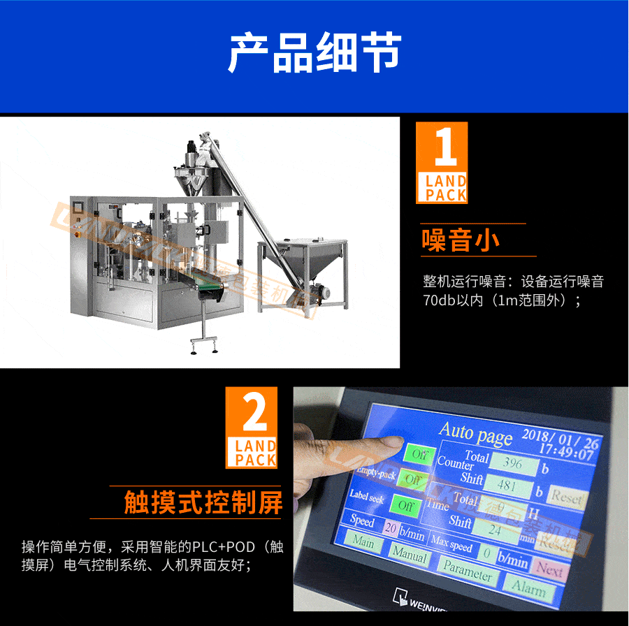 食品粉末包裝機